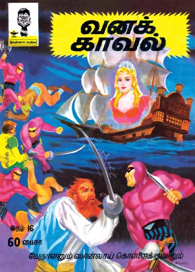 00 IJC 016 வானக்காவல் படை